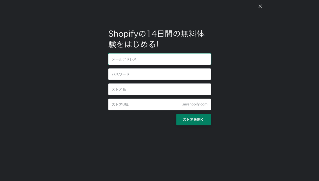 Shopifyアカウント作成①