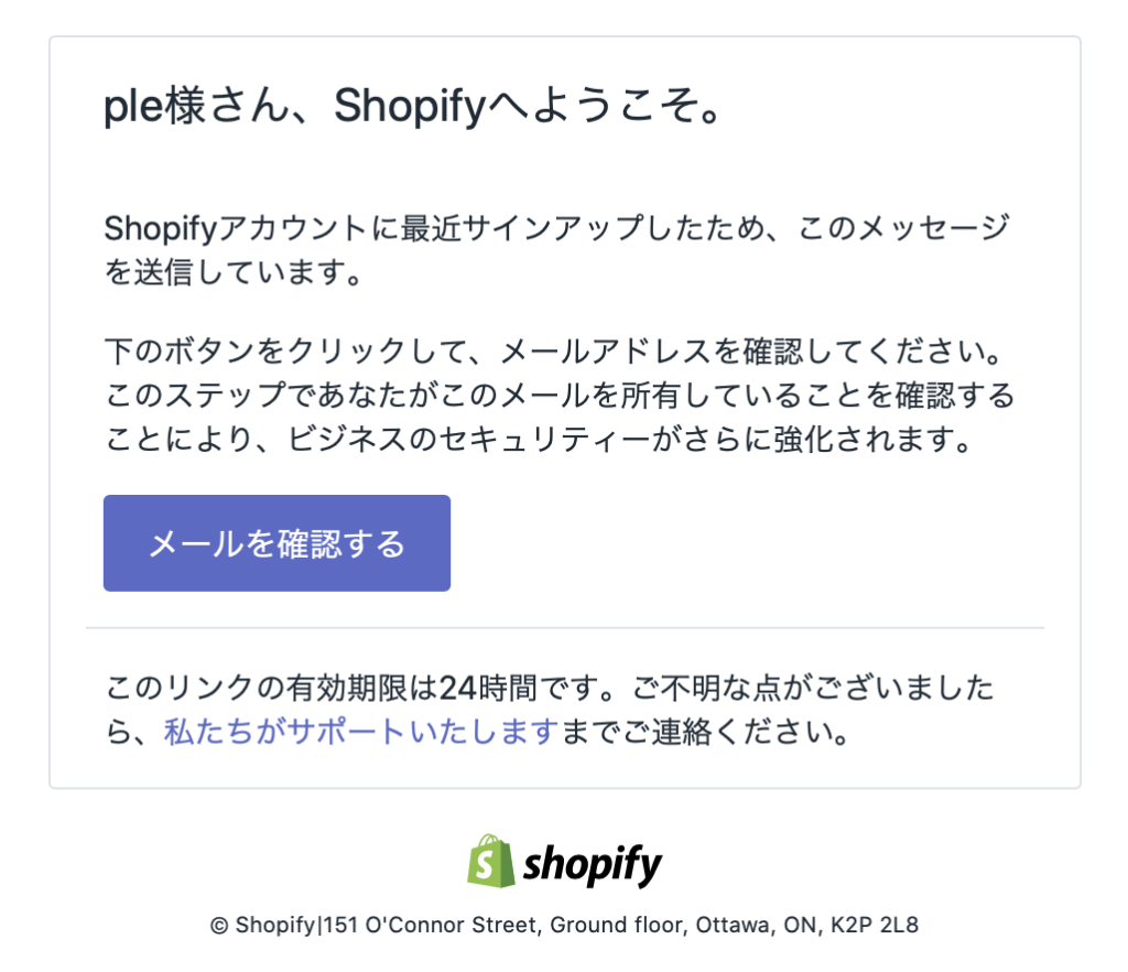 Shopifyアカウント作成⑤