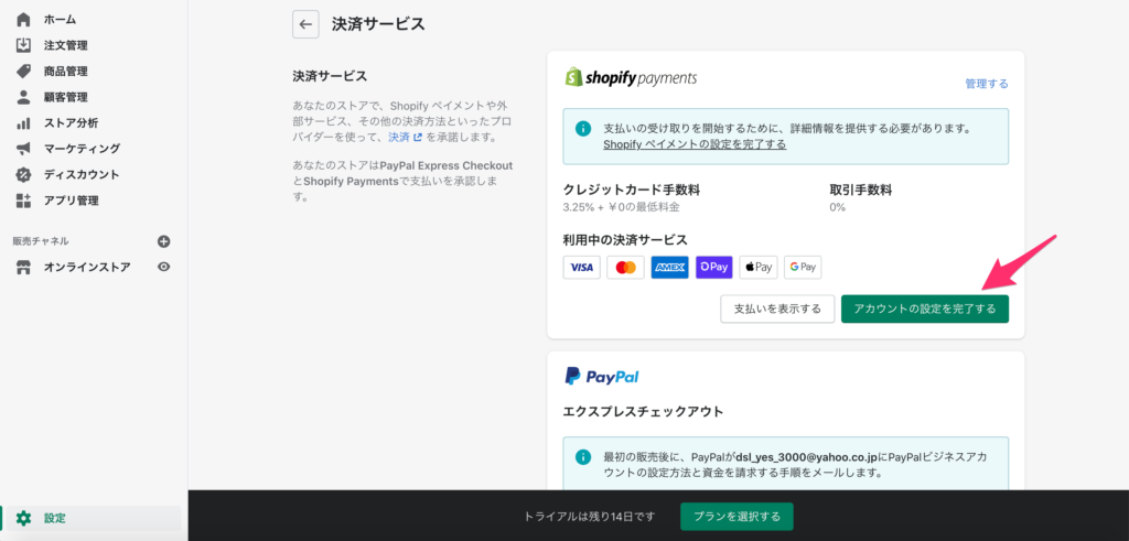 Shopify初期設定⑩