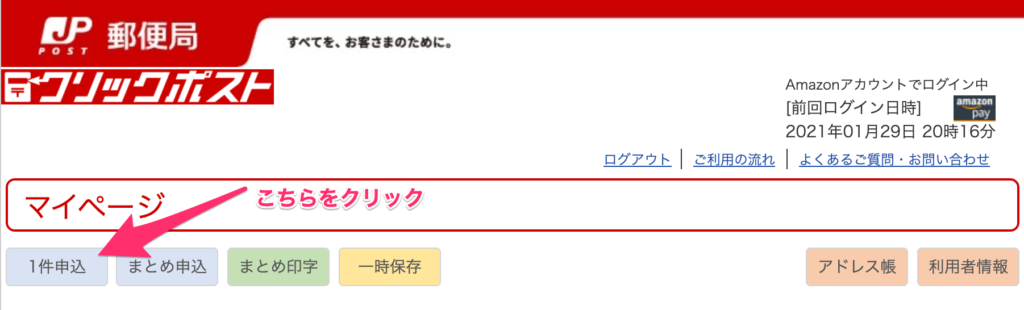 全国一律198円 クリックポストを使ってamazon自己発送をするやり方 簡単手順 アントレプレナー