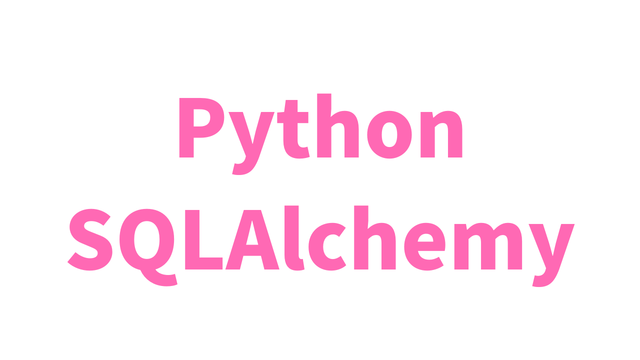 【Python】SQLAlchemyの使い方【データベース操作】 | アントレプレナー